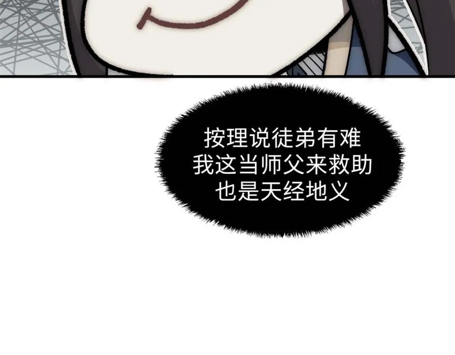 顶级气运，悄悄修炼千年 38 蓑衣圣教，发现细作 第98页