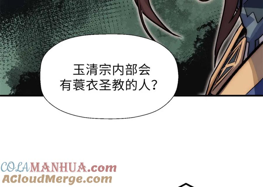 顶级气运，悄悄修炼千年 38 蓑衣圣教，发现细作 第113页