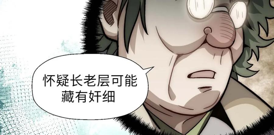 顶级气运，悄悄修炼千年 38 蓑衣圣教，发现细作 第111页