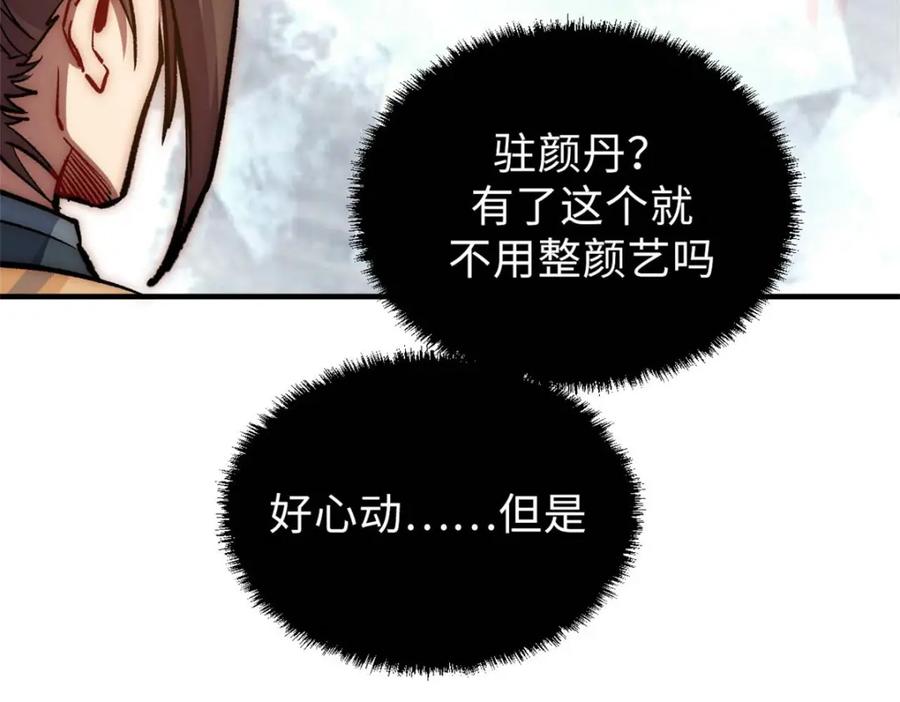 顶级气运，悄悄修炼千年 38 蓑衣圣教，发现细作 第79页