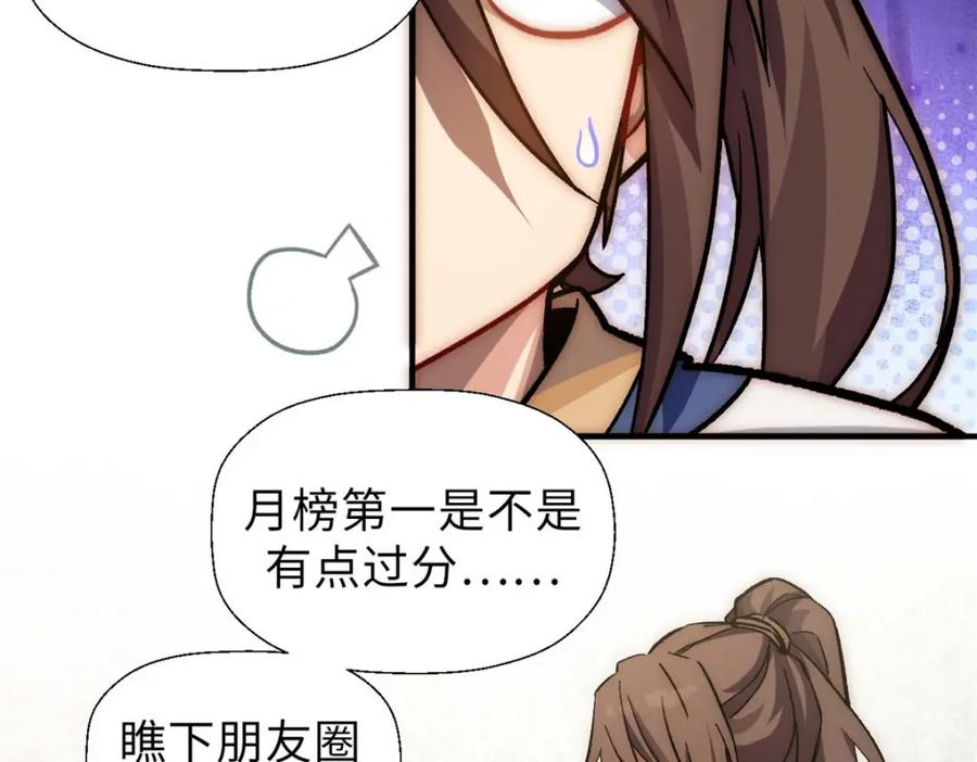 顶级气运，悄悄修炼千年 38 蓑衣圣教，发现细作 第92页