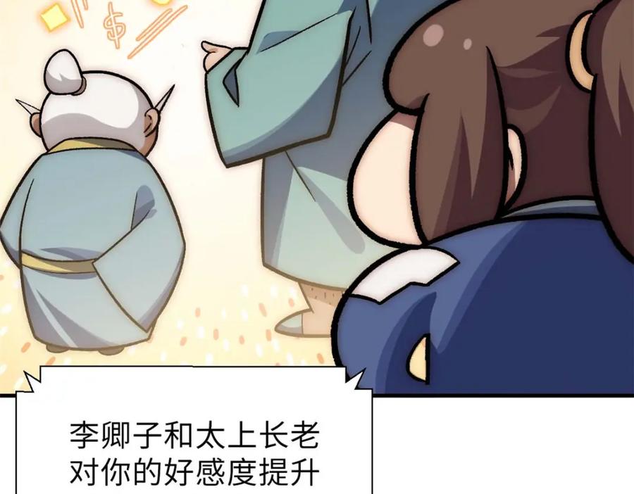 顶级气运，悄悄修炼千年 38 蓑衣圣教，发现细作 第83页