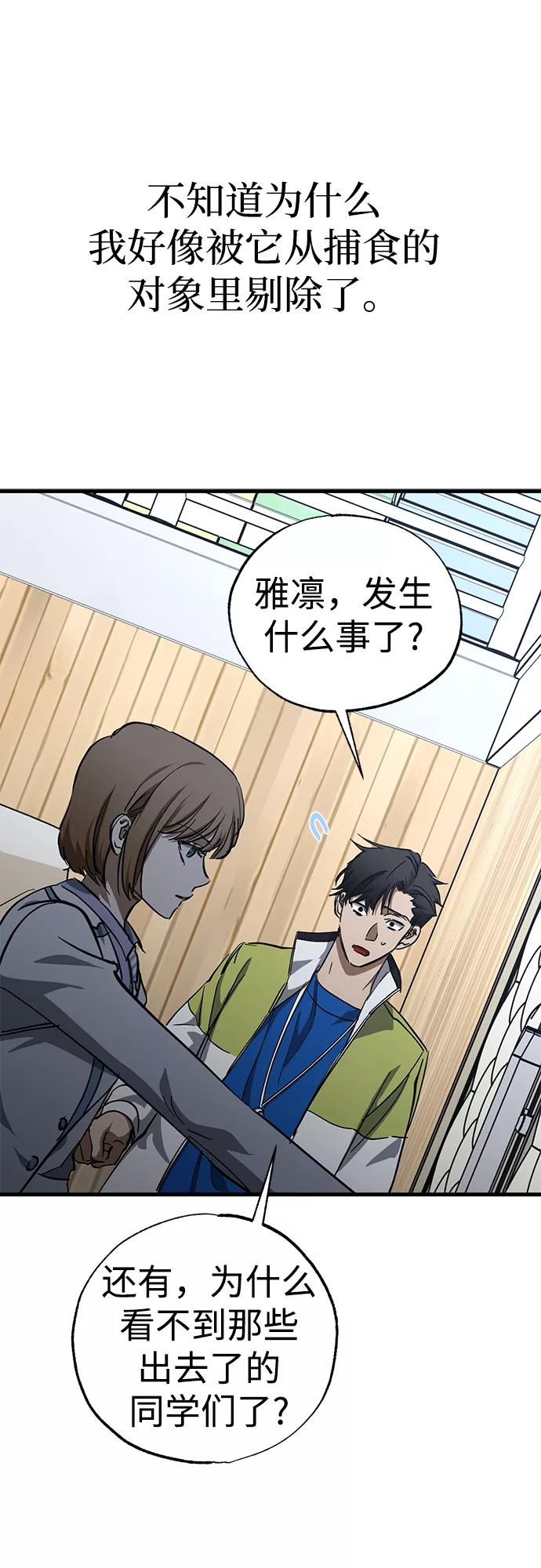 《残影之夜》第41话 第9页