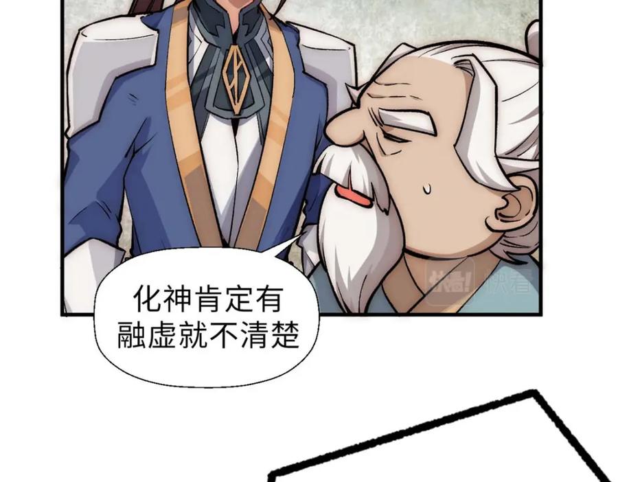 顶级气运，悄悄修炼千年 38 蓑衣圣教，发现细作 第71页