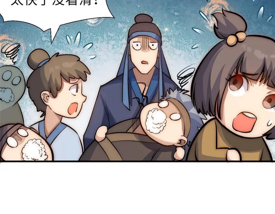顶级气运，悄悄修炼千年 38 蓑衣圣教，发现细作 第39页