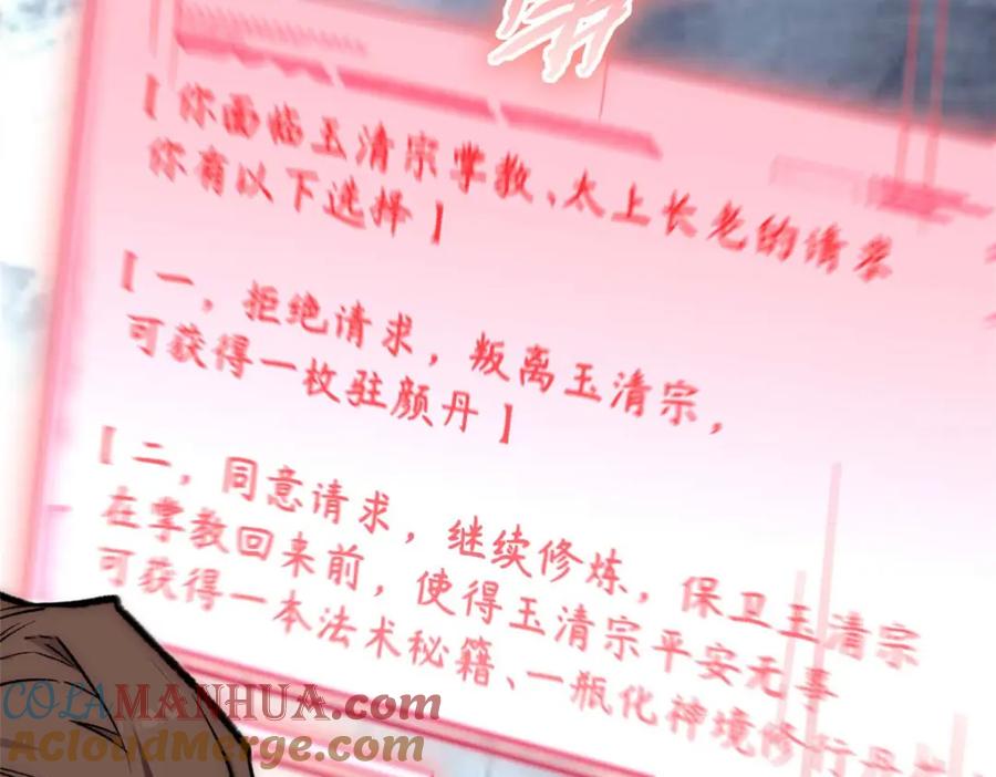 顶级气运，悄悄修炼千年 38 蓑衣圣教，发现细作 第77页