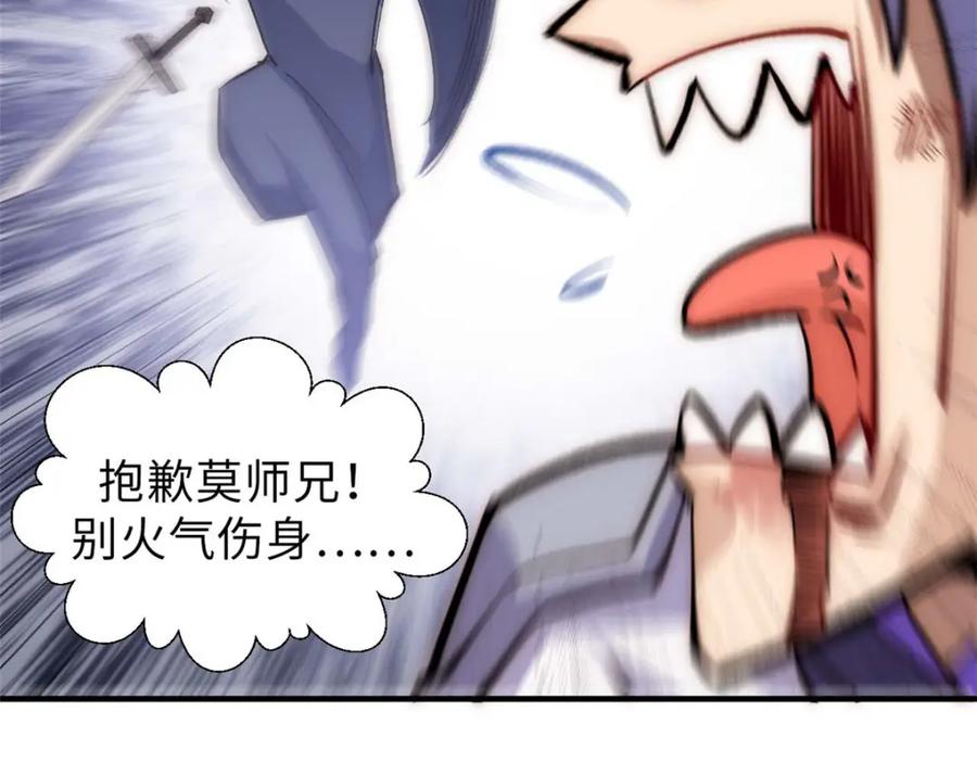顶级气运，悄悄修炼千年 38 蓑衣圣教，发现细作 第43页