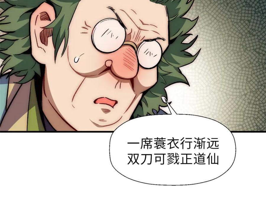 顶级气运，悄悄修炼千年 38 蓑衣圣教，发现细作 第59页