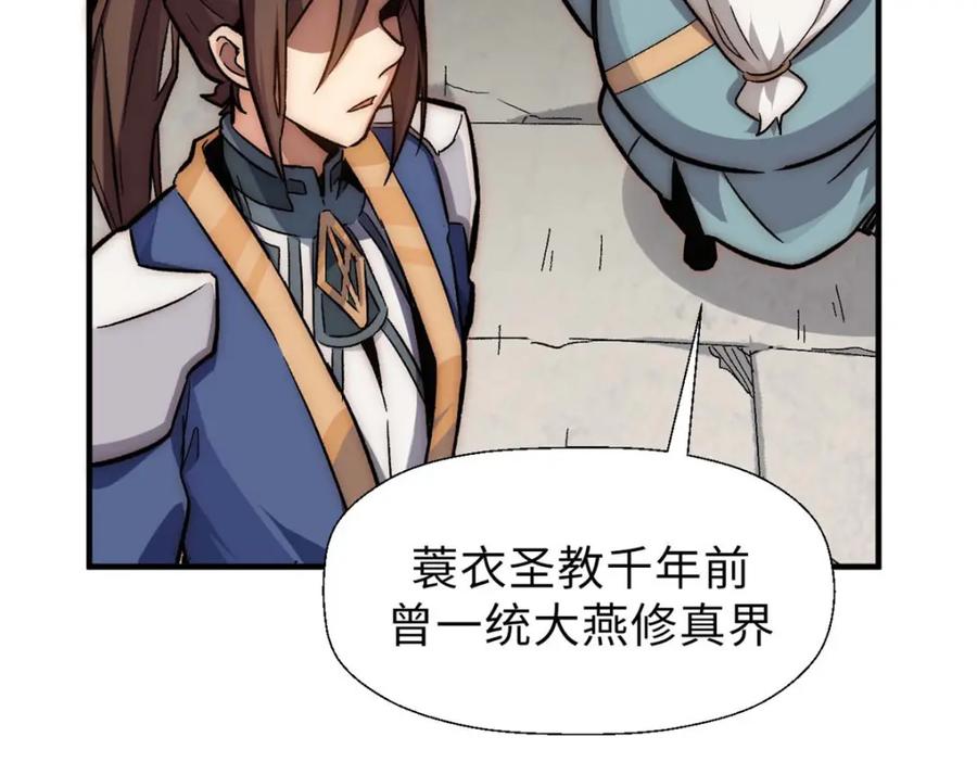 顶级气运，悄悄修炼千年 38 蓑衣圣教，发现细作 第62页
