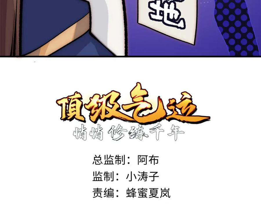 顶级气运，悄悄修炼千年 38 蓑衣圣教，发现细作 第3页