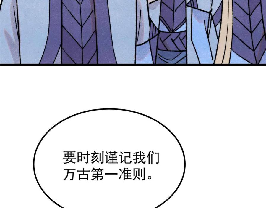 《万古最强宗》404 列强竟是我自己 第148页