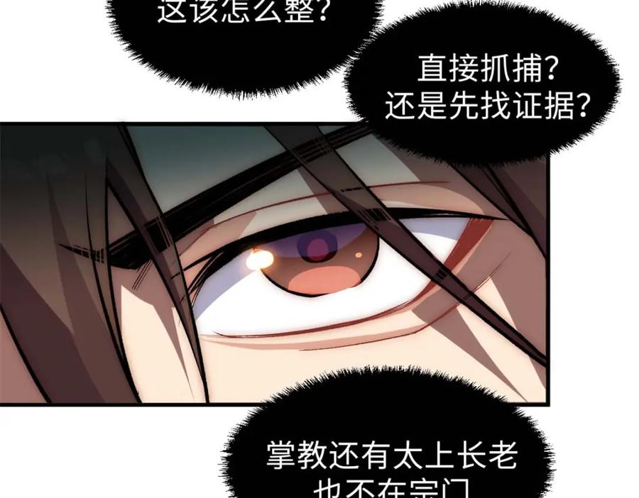 顶级气运，悄悄修炼千年 39 诛杀长老 第11页