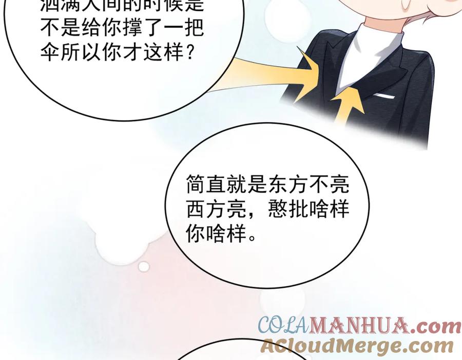 《天降萌宝：霍爷请签收》第42话 萌宝测验 第61页