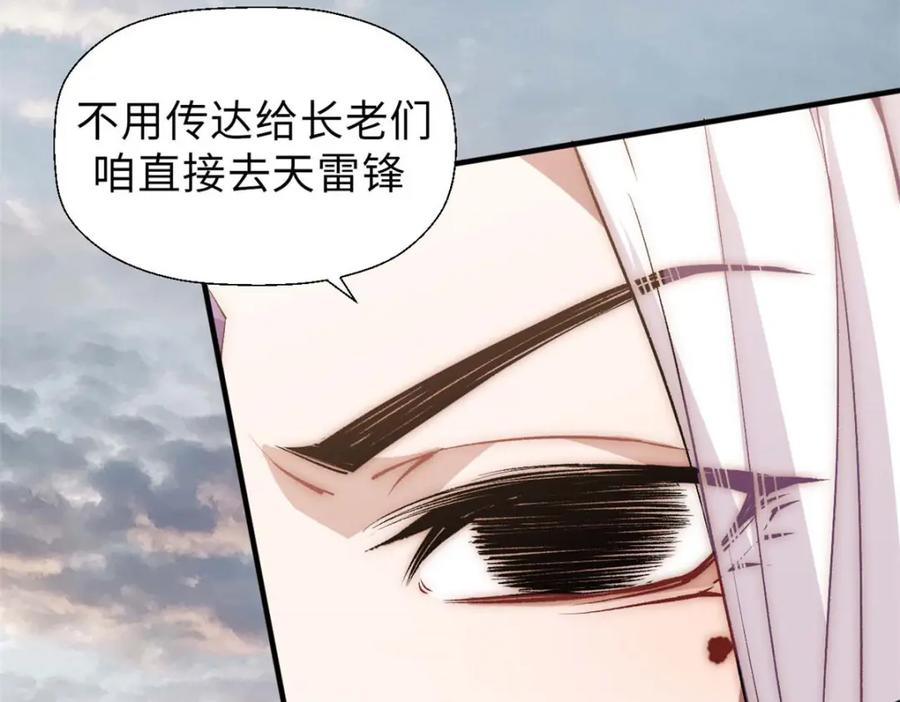 顶级气运，悄悄修炼千年 39 诛杀长老 第31页