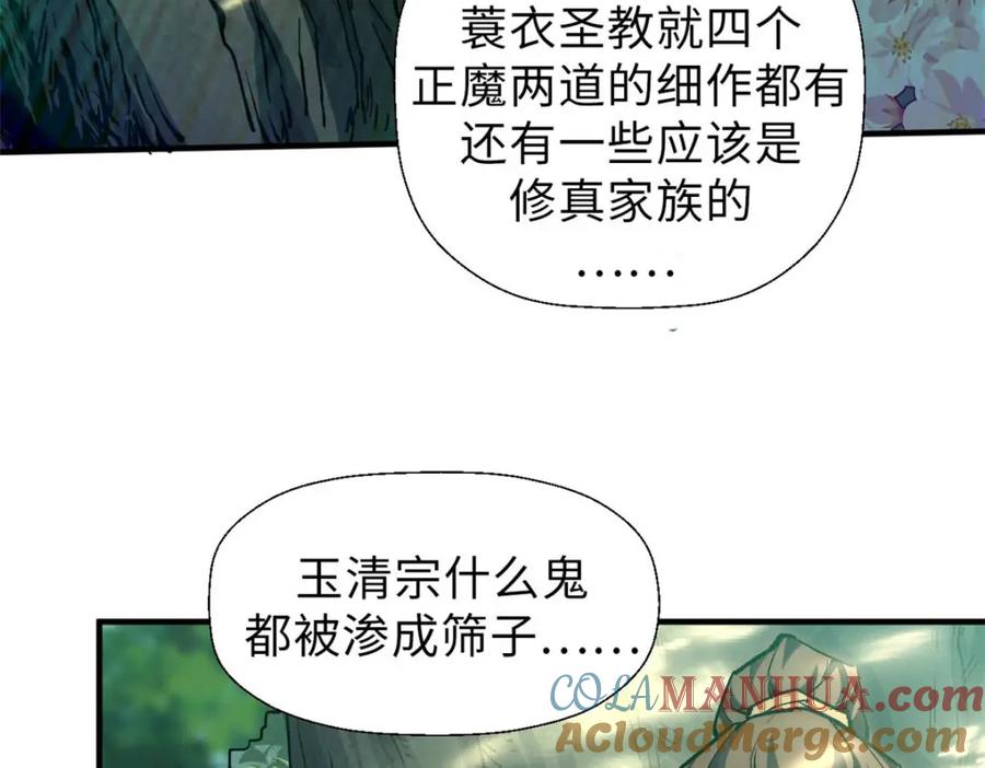 顶级气运，悄悄修炼千年 39 诛杀长老 第105页