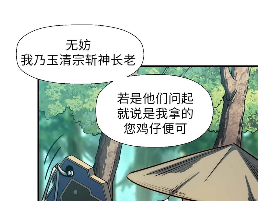 顶级气运，悄悄修炼千年 39 诛杀长老 第120页