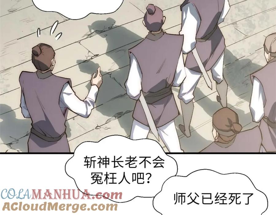 顶级气运，悄悄修炼千年 39 诛杀长老 第89页