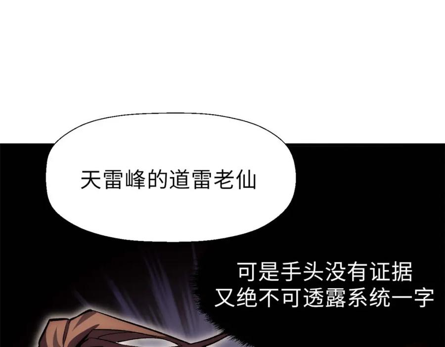 顶级气运，悄悄修炼千年 39 诛杀长老 第19页