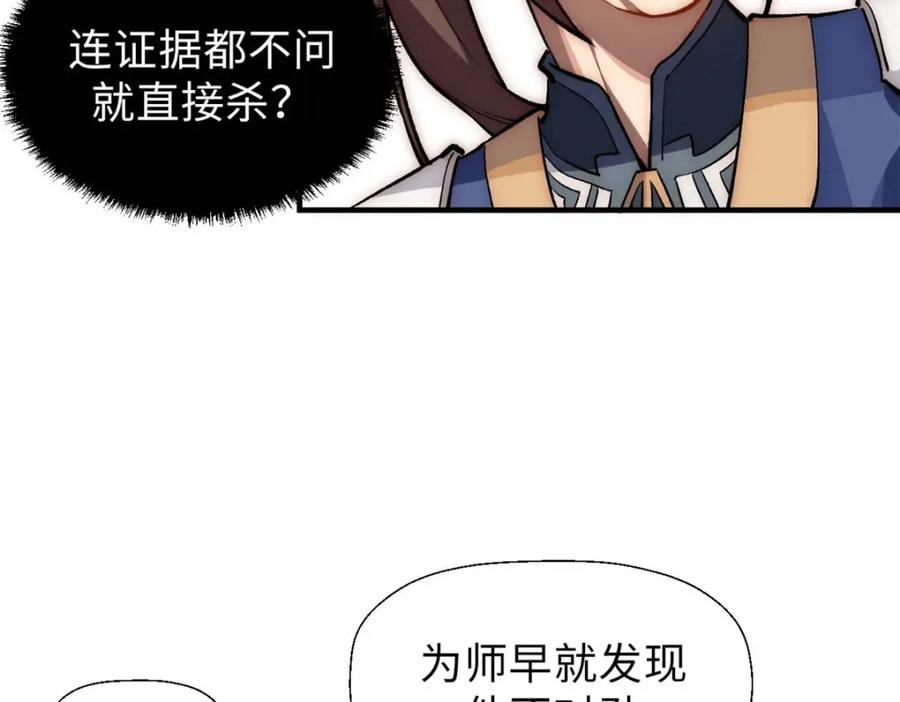 顶级气运，悄悄修炼千年 39 诛杀长老 第26页