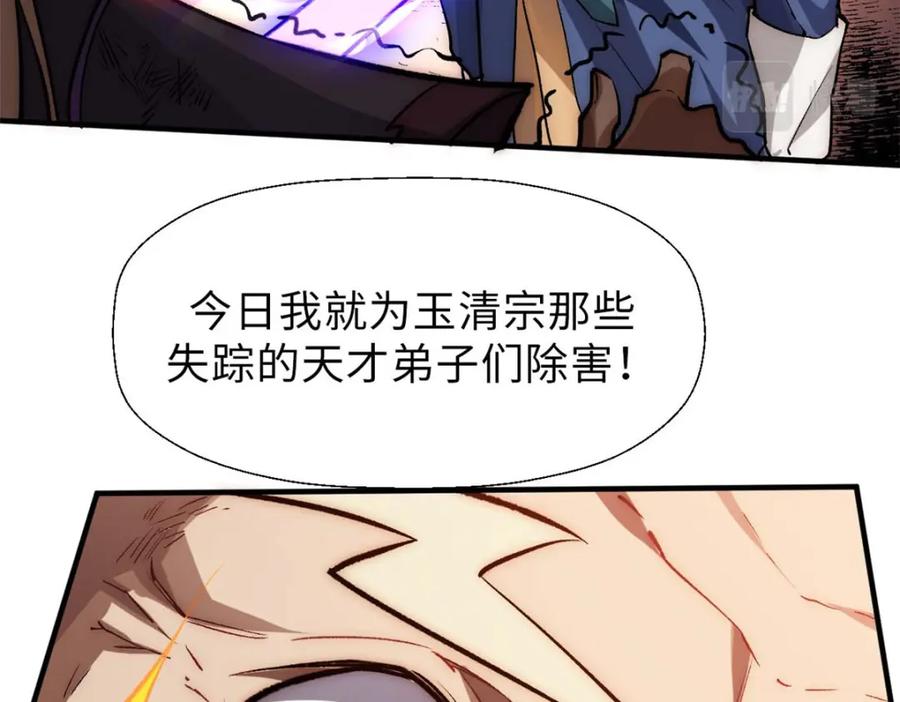 顶级气运，悄悄修炼千年 39 诛杀长老 第50页