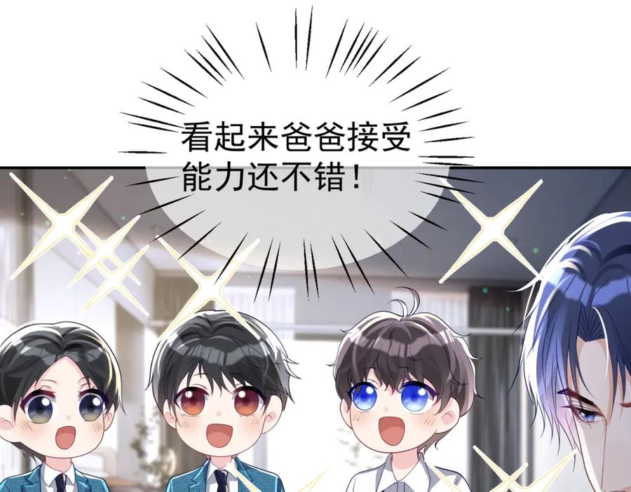 《天降萌宝：霍爷请签收》第42话 萌宝测验 第55页
