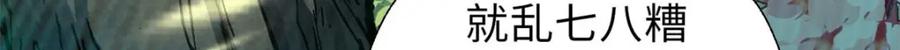 顶级气运，悄悄修炼千年 39 诛杀长老 第104页