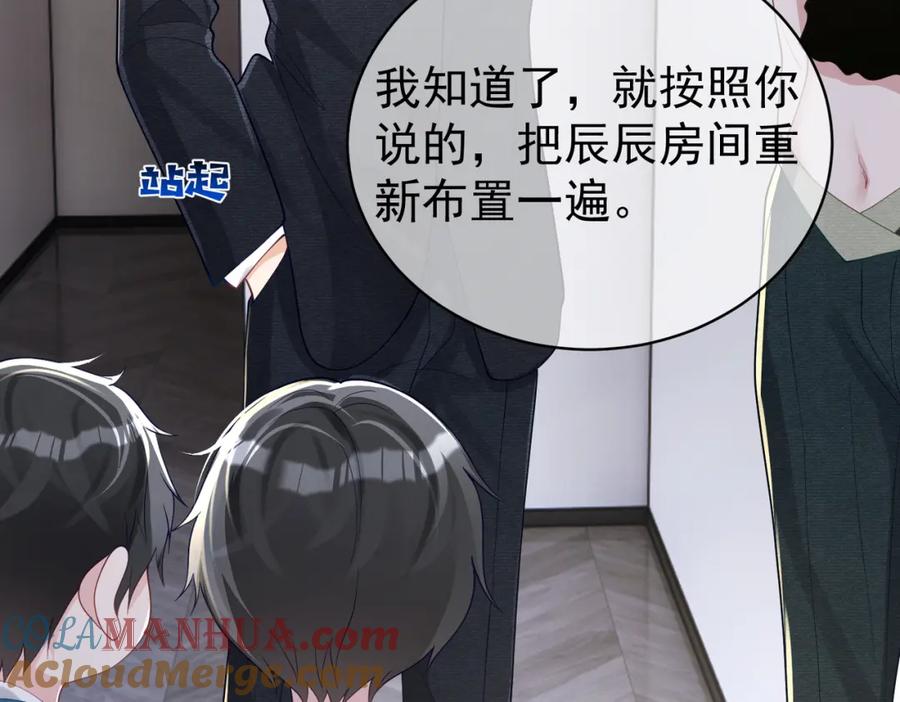 《天降萌宝：霍爷请签收》第42话 萌宝测验 第65页