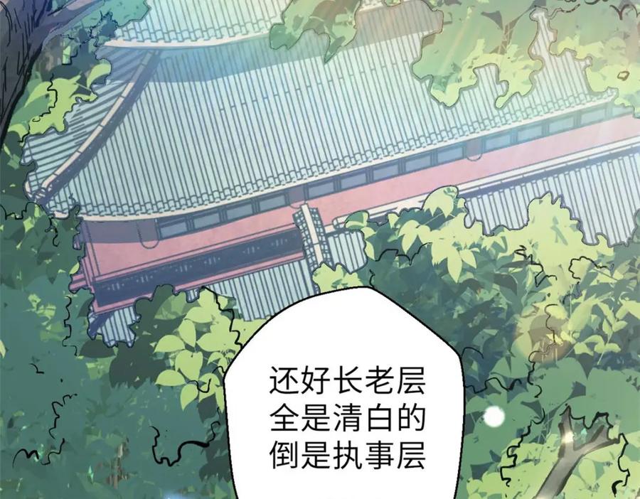 顶级气运，悄悄修炼千年 39 诛杀长老 第102页