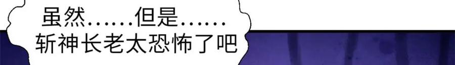 顶级气运，悄悄修炼千年 39 诛杀长老 第98页