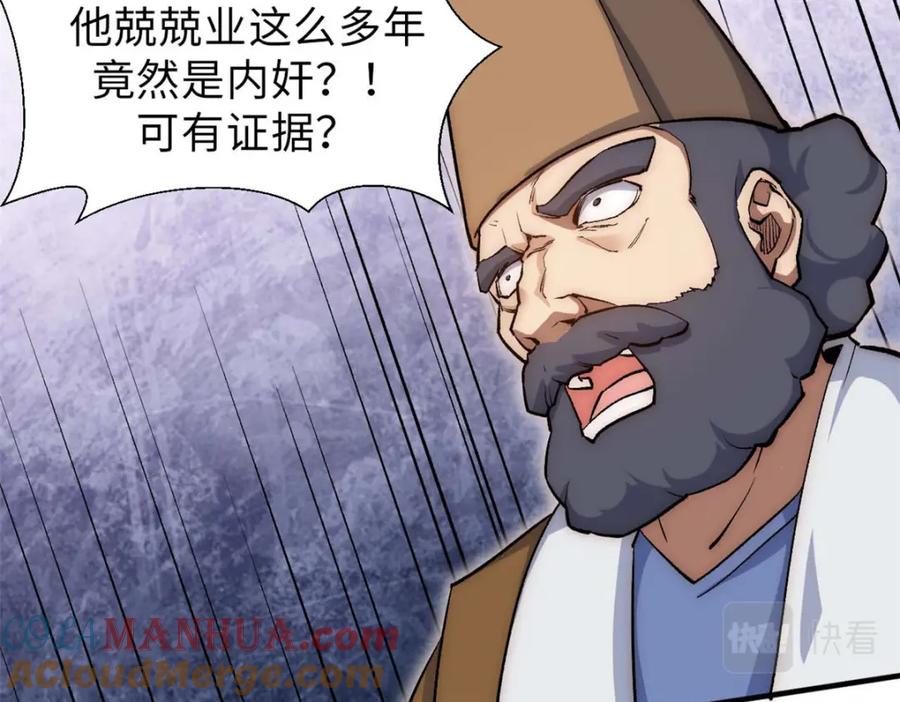 顶级气运，悄悄修炼千年 39 诛杀长老 第93页