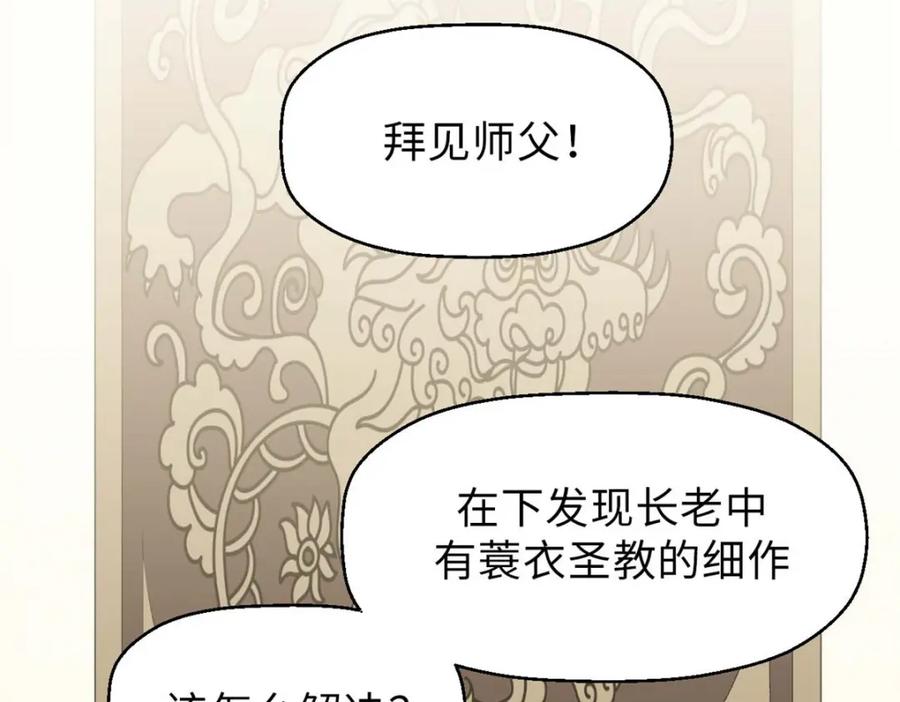顶级气运，悄悄修炼千年 39 诛杀长老 第14页
