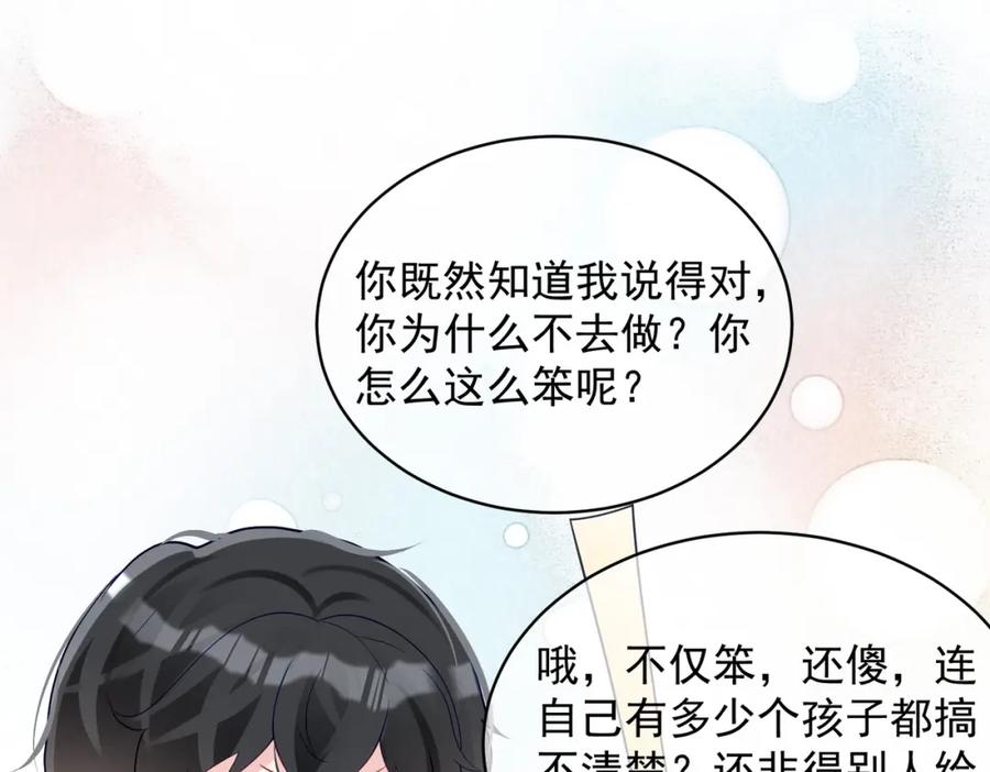 《天降萌宝：霍爷请签收》第42话 萌宝测验 第59页