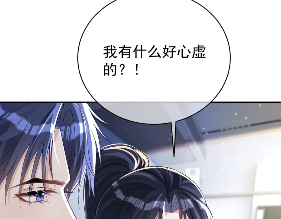 《天降萌宝：霍爷请签收》第42话 萌宝测验 第50页