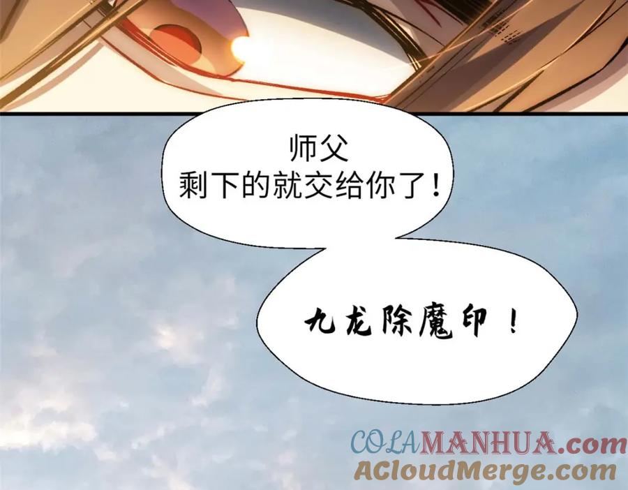 顶级气运，悄悄修炼千年 39 诛杀长老 第77页