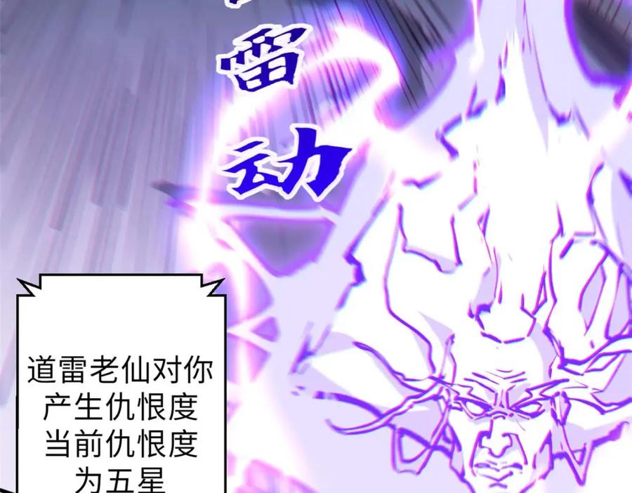 顶级气运，悄悄修炼千年 39 诛杀长老 第56页