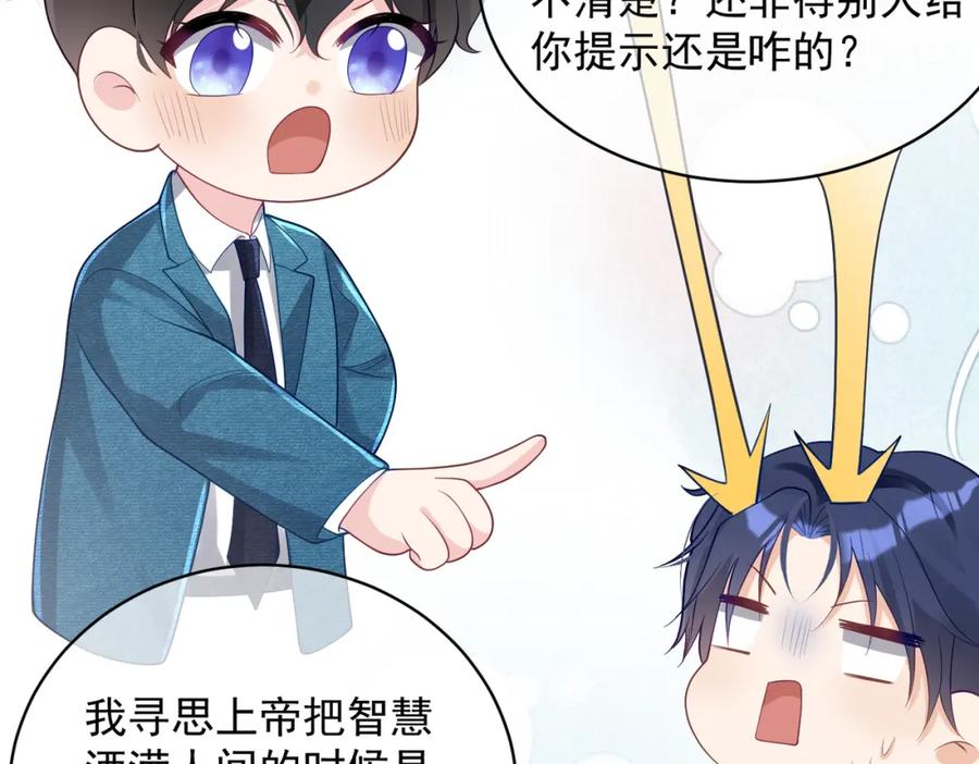 《天降萌宝：霍爷请签收》第42话 萌宝测验 第60页