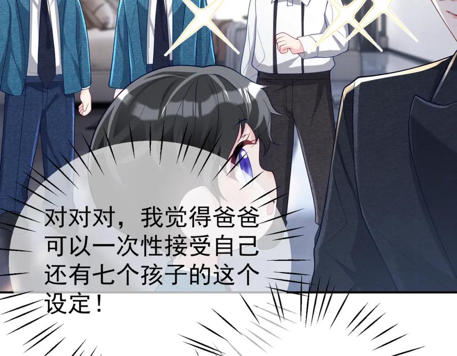 《天降萌宝：霍爷请签收》第42话 萌宝测验 第56页