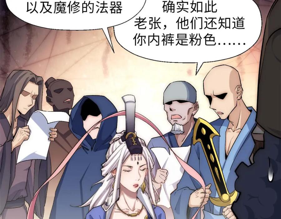 顶级气运，悄悄修炼千年 39 诛杀长老 第96页