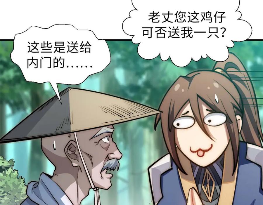 顶级气运，悄悄修炼千年 39 诛杀长老 第118页
