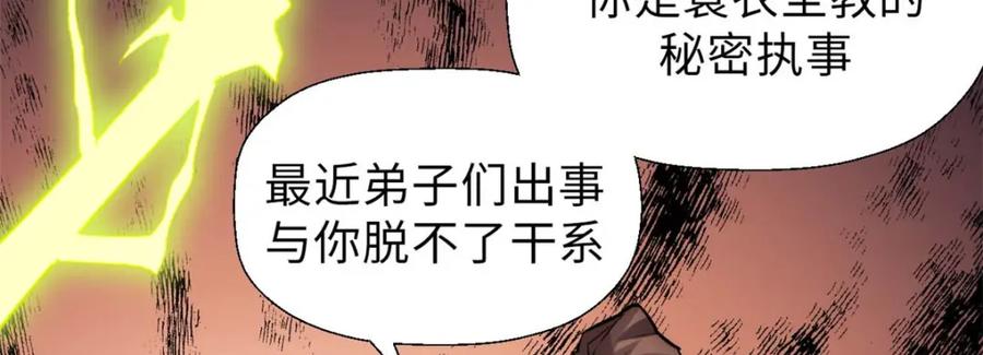 顶级气运，悄悄修炼千年 39 诛杀长老 第48页