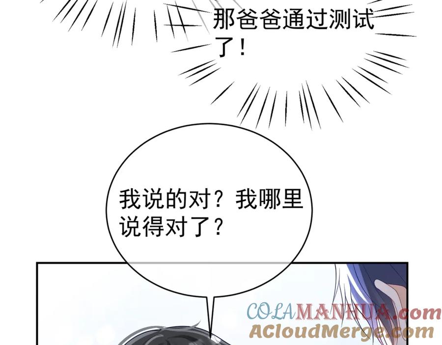 《天降萌宝：霍爷请签收》第42话 萌宝测验 第57页
