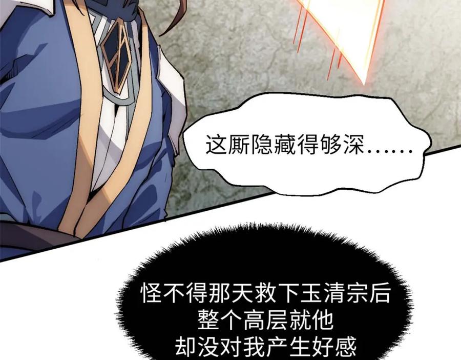 顶级气运，悄悄修炼千年 39 诛杀长老 第8页