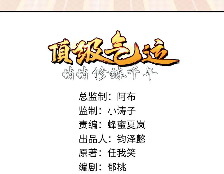 顶级气运，悄悄修炼千年 39 诛杀长老 第4页
