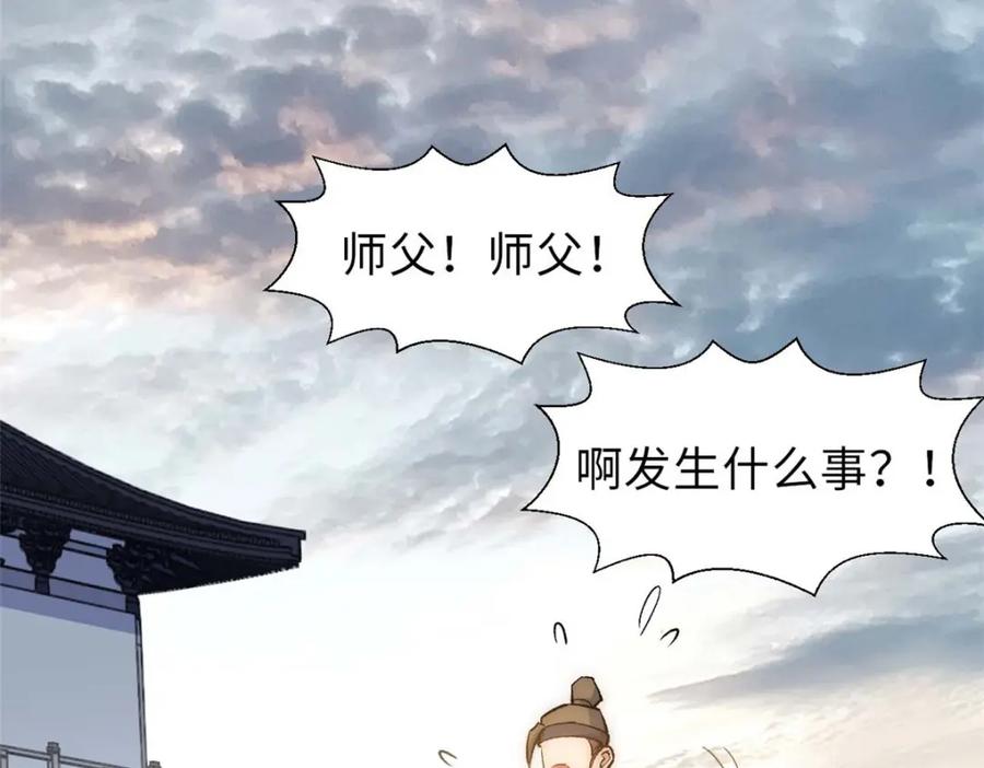 顶级气运，悄悄修炼千年 39 诛杀长老 第79页