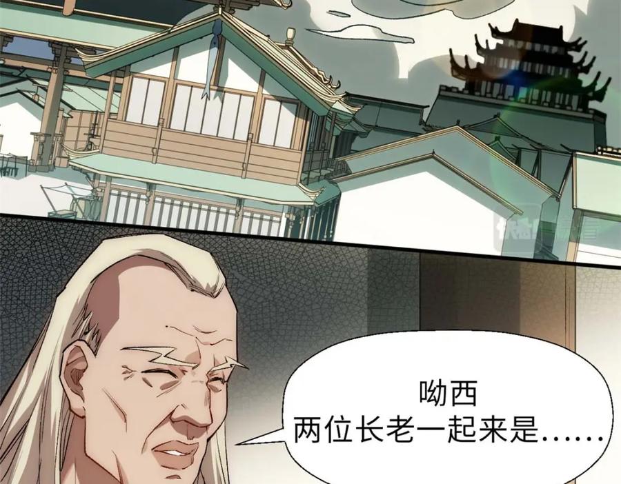 顶级气运，悄悄修炼千年 39 诛杀长老 第34页
