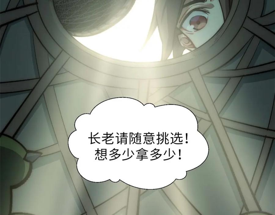 顶级气运，悄悄修炼千年 39 诛杀长老 第123页