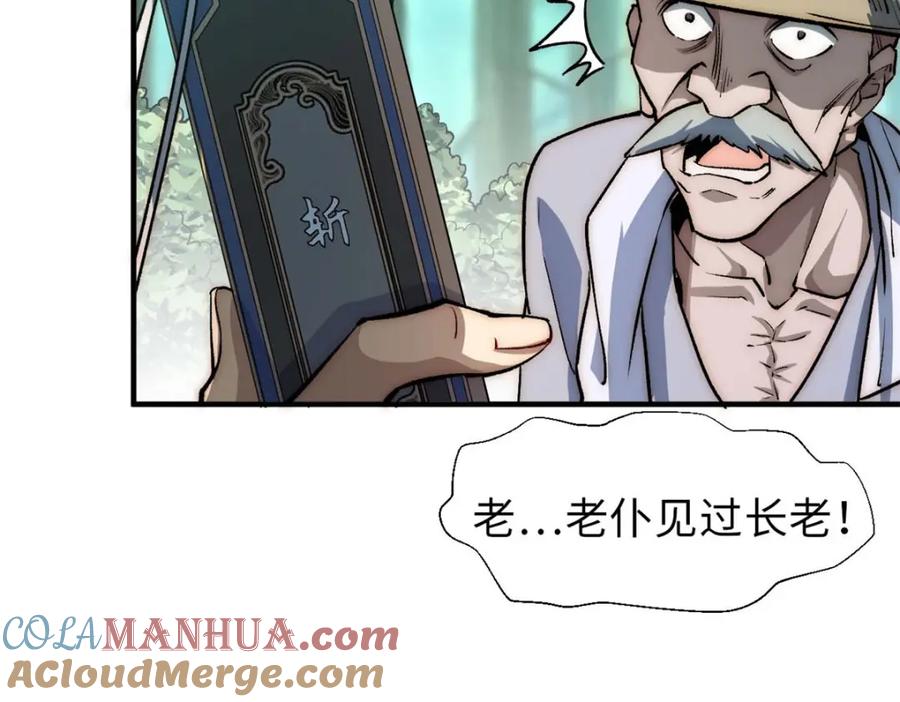 顶级气运，悄悄修炼千年 39 诛杀长老 第121页
