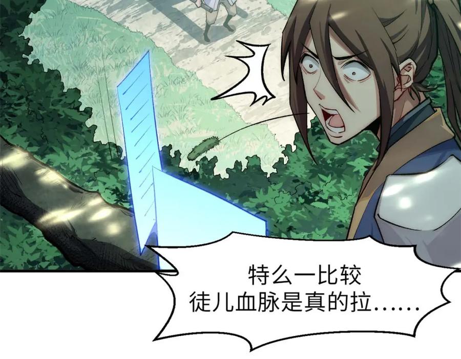 顶级气运，悄悄修炼千年 39 诛杀长老 第112页
