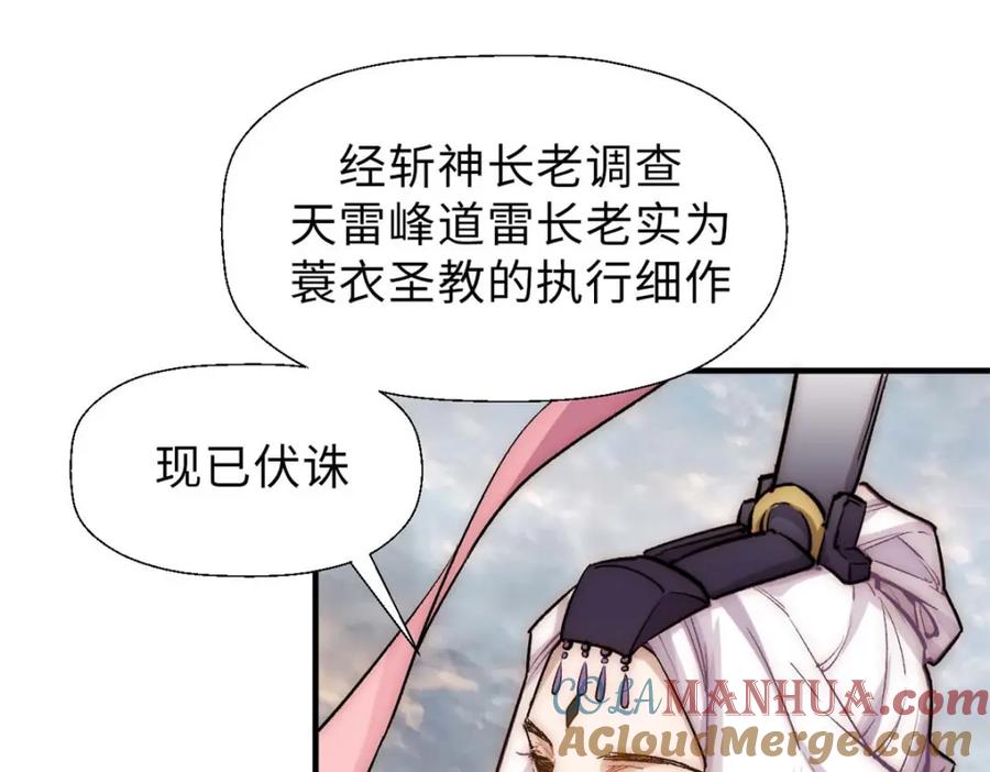 顶级气运，悄悄修炼千年 39 诛杀长老 第85页