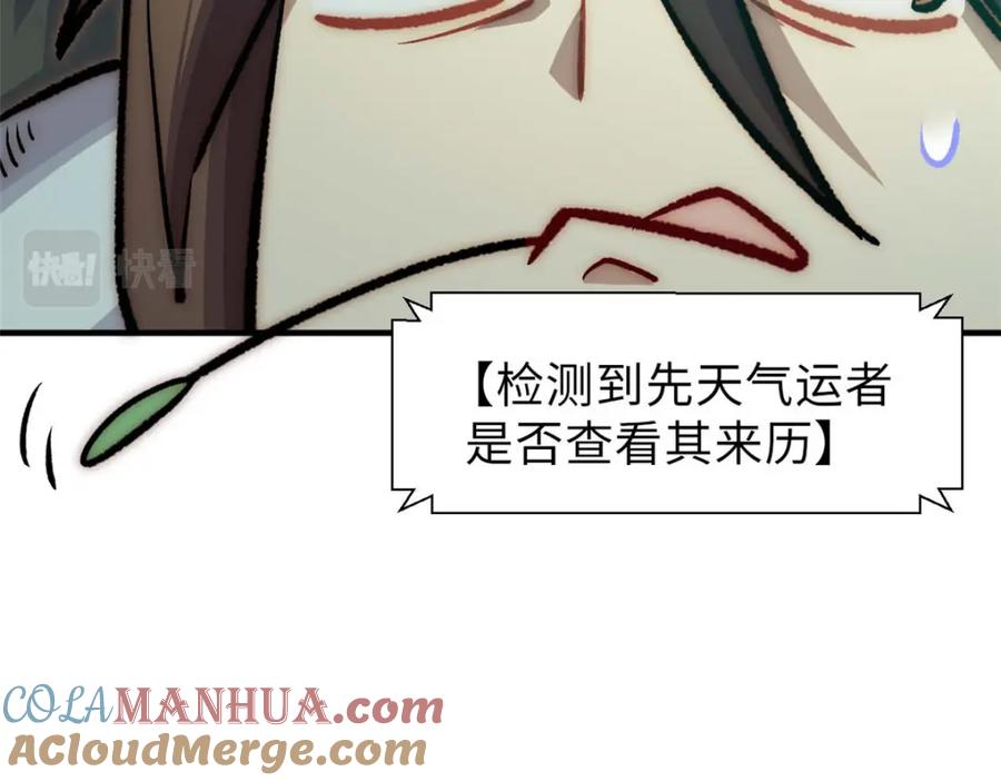 顶级气运，悄悄修炼千年 39 诛杀长老 第109页